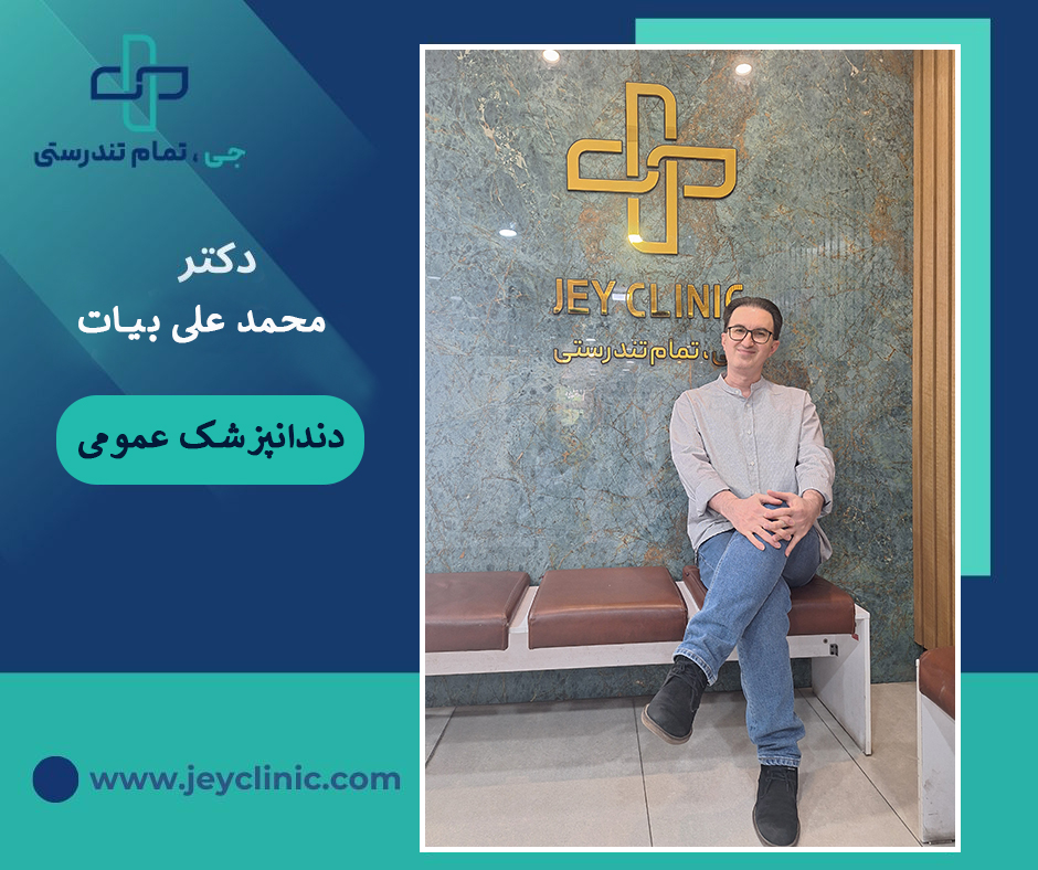 دکتر محمد علی بیات